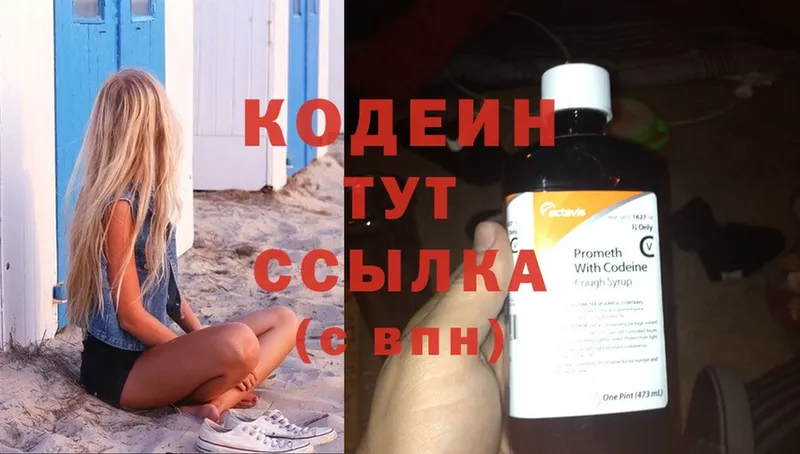 Кодеин Purple Drank  купить наркотик  Бирюсинск 